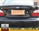 最“老實(shí)”小伙 車牌丟了畫(huà)一個(gè)