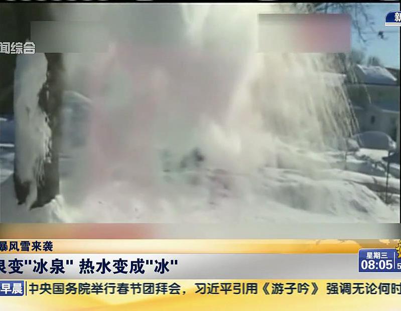 美國(guó)暴風(fēng)雪來(lái)襲：噴泉變“冰泉” 熱水變成“冰”