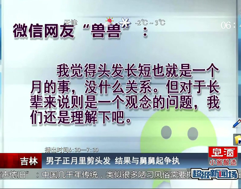 男子正月里剪頭發(fā) 結果與舅舅起爭執(zhí)