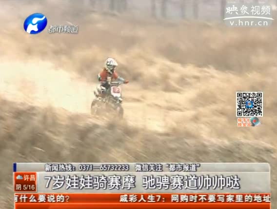 7歲男童騎賽摩 真帥！