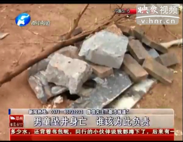 誰(shuí)該為墜亡熱力井男童負(fù)責(zé)？