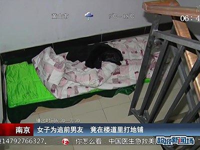 蠻拼的！南京女子為追前男友 竟在對方樓道里打地鋪