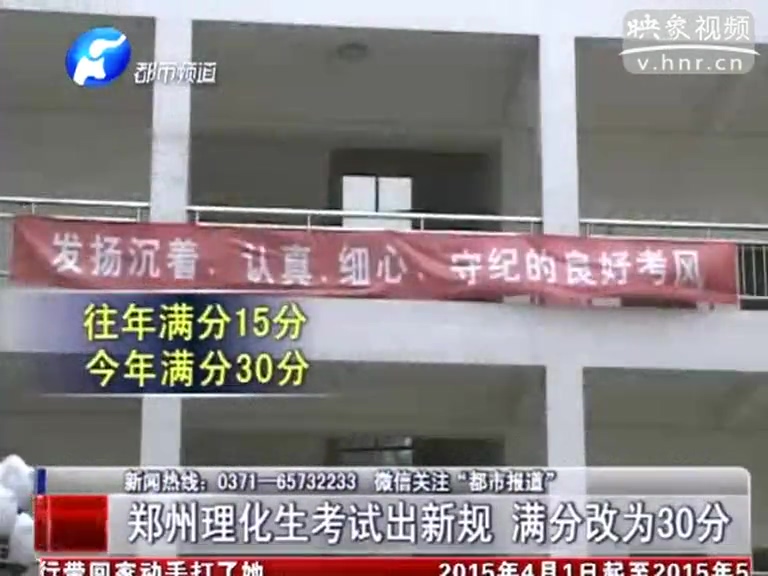 鄭州理化生考試出新規(guī) 滿(mǎn)分改為30分