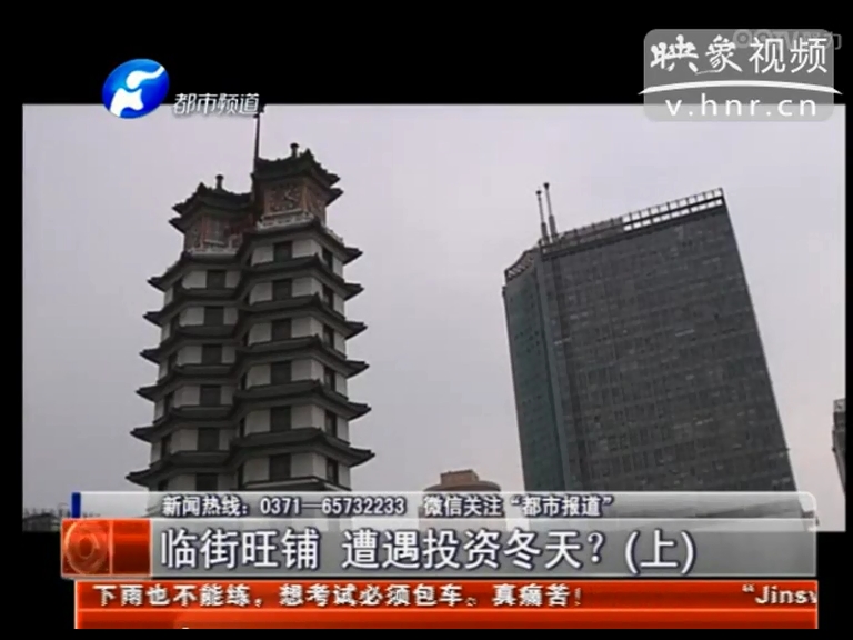 鄭州臨街旺鋪遭遇投資冬天？