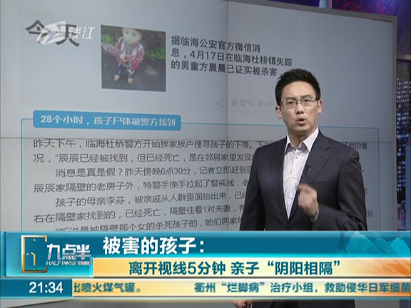 被害的孩子：離開視線5分鐘 親子“陰陽相隔”