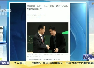 馬云暗諷王健林“見過(guò)長(zhǎng)翅膀的老虎嗎？”