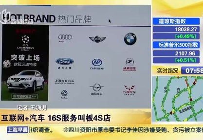 互聯(lián)網(wǎng)+汽車 16S服務叫板4S店