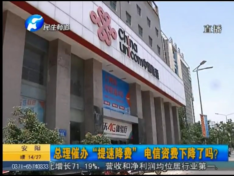 總理催辦“提速降費(fèi)”電信資費(fèi)下降了嗎？