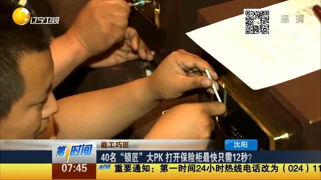 40名“鎖匠”大PK 打開保險(xiǎn)柜最快只需12秒？