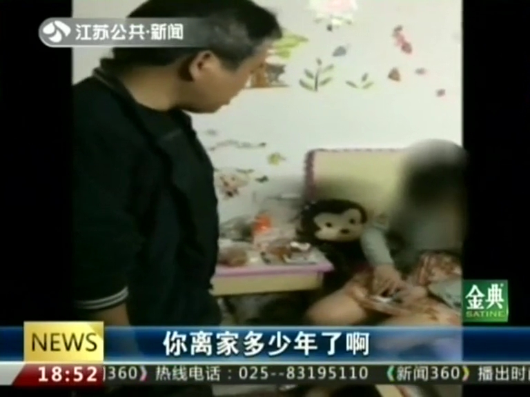 16歲女孩失聯(lián)六年后 父親收到短信“爸爸，救命”