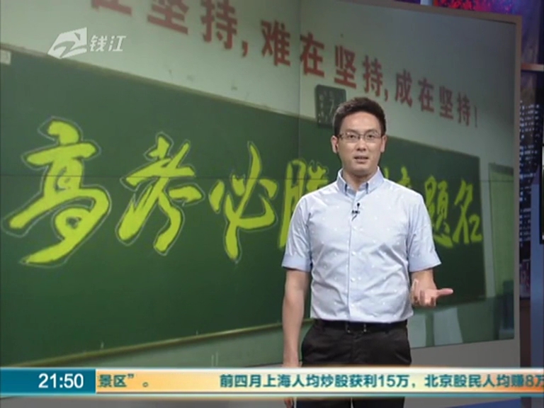 高考“神語(yǔ)錄”再現(xiàn)江湖 記得你見過的雷人標(biāo)語(yǔ)嗎