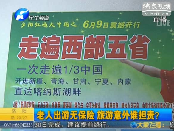 70歲以上老人旅游無(wú)保險(xiǎn)？