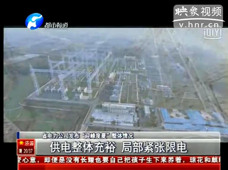 今夏我省哪些地方會限電？