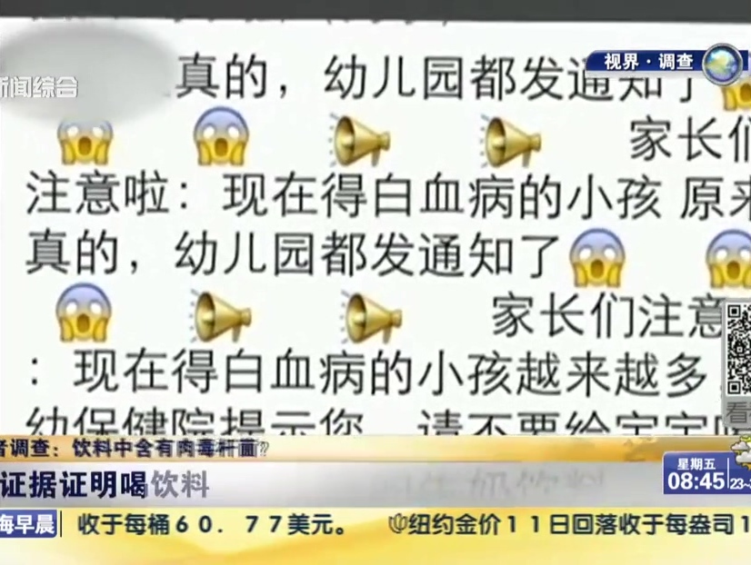 記者調(diào)查：飲料中含有肉毒桿菌？