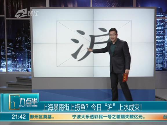 上海暴雨街上能撈魚？
