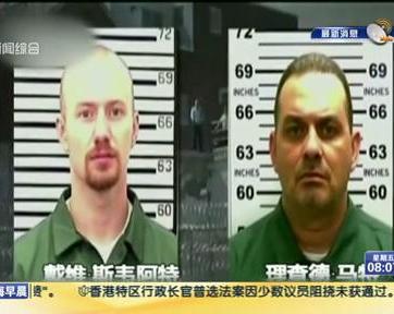 關(guān)注紐約州越獄案：監(jiān)獄女工供認與逃犯“關(guān)系不正?！? title=