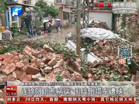 大雨致小區(qū)圍墻垮塌 砸爛兩車(chē)