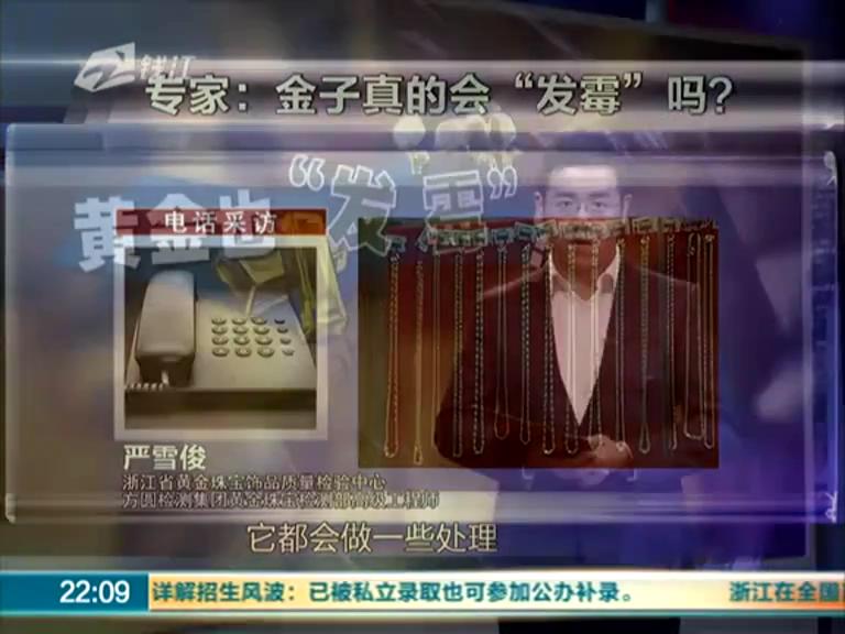 金條居然發(fā)霉 梅雨季節(jié)太潮濕？