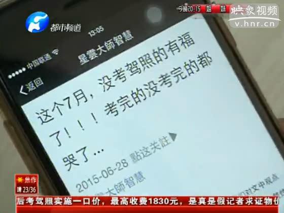 1800元考駕照？假的！