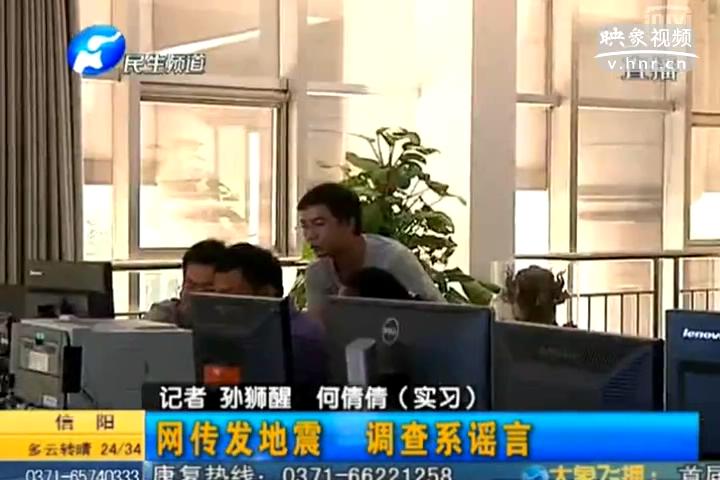 鄭州在地震 誰造謠？