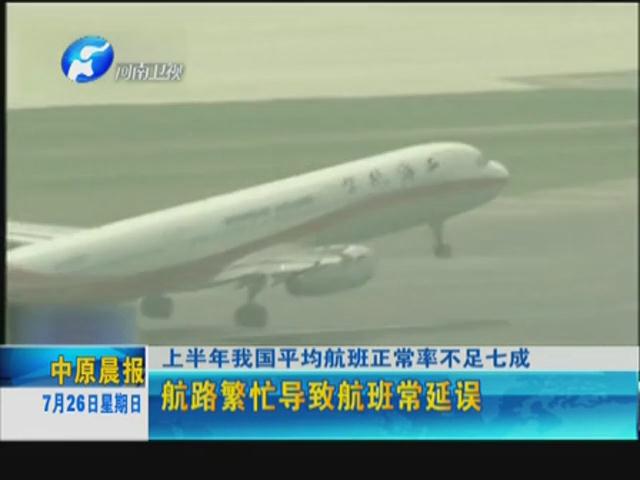 你的飛機晚點了嗎？