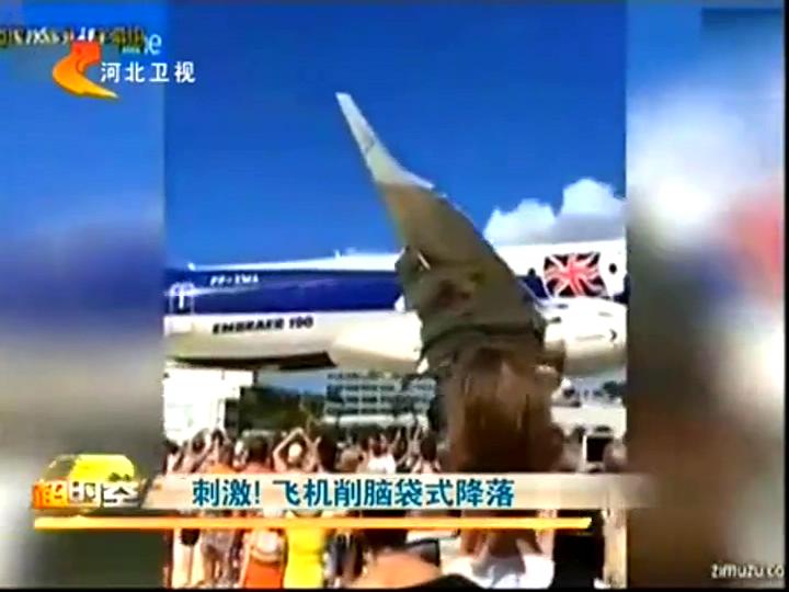 刺激！飛機(jī)削腦袋式降落