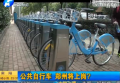 公共自行車 鄭州將上崗？