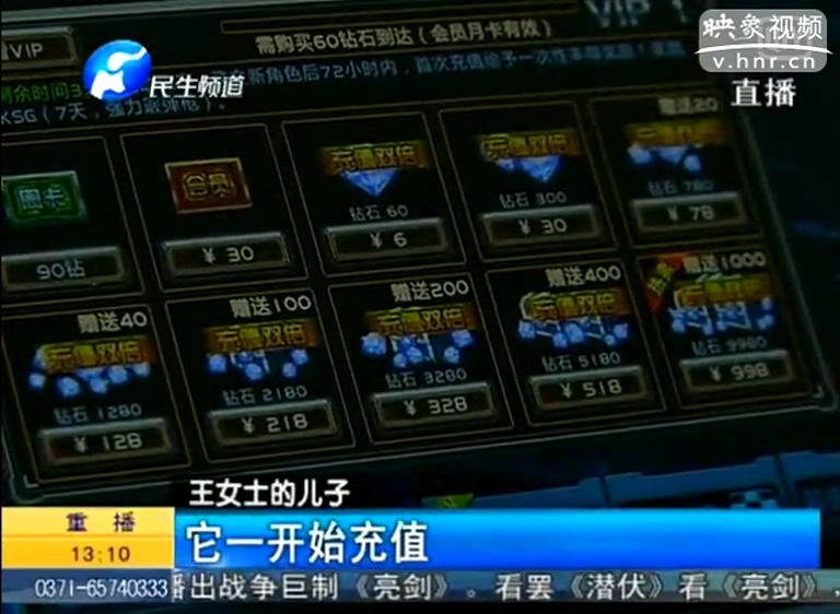 小孩玩網(wǎng)游20天花三萬六能要回來嗎？