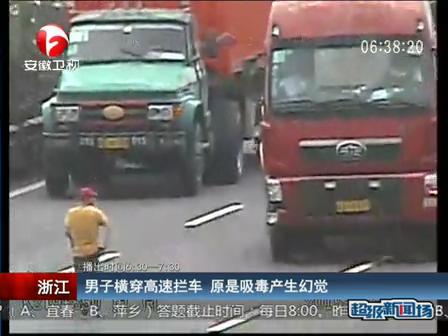 男子橫穿高速攔車(chē) 稱(chēng)中彩票要領(lǐng)獎(jiǎng)