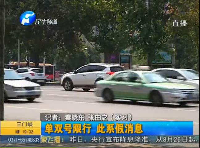 鄭州單雙號(hào)限行？假的