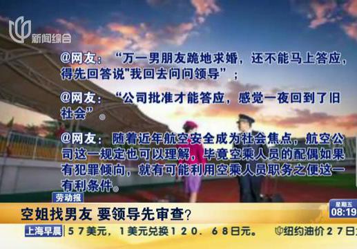空姐找男友要審查？