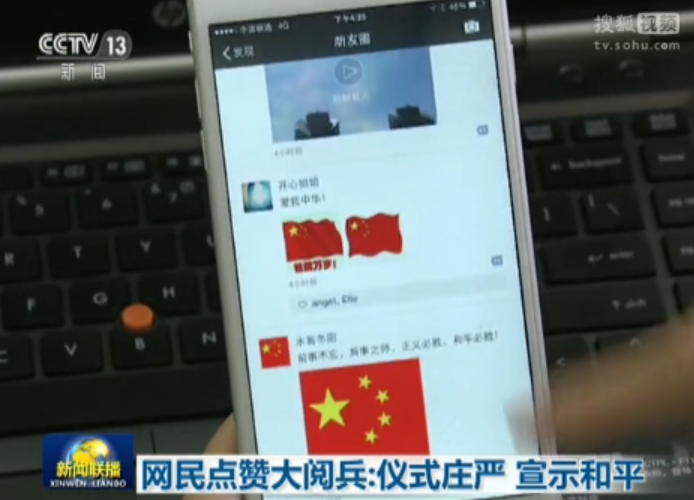 十億網(wǎng)民看閱兵 為閱兵點贊