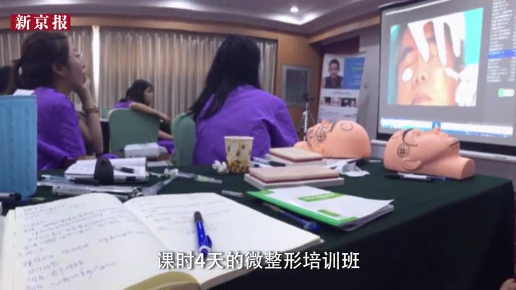 暗訪：微整形多可怕？無資質(zhì)整形師4天煉成