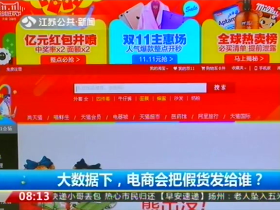 大數(shù)據(jù)下 電商會(huì)把假貨發(fā)給誰(shuí)？