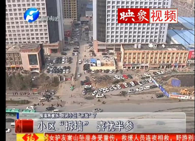 小區(qū)“拆墻” 鄭州哪個(gè)小區(qū)首當(dāng)其沖？