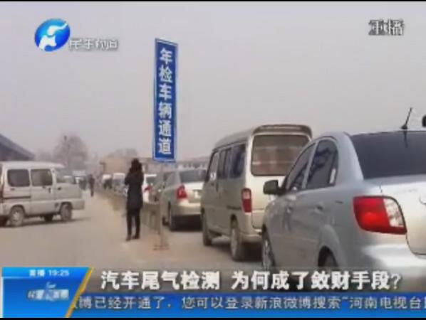 鄭州汽車(chē)尾氣檢測(cè)成斂財(cái)手段