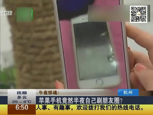 蘋果手機(jī)竟然半夜自己刷朋友圈？