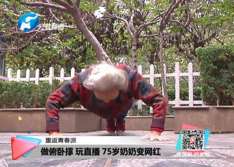 玩直播、俯臥撐 75歲奶奶成網紅！