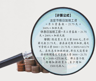 2014年五一加班工資怎么計算？