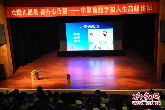 王薇華博士主講《積極心理學(xué)，幸福是什么？》