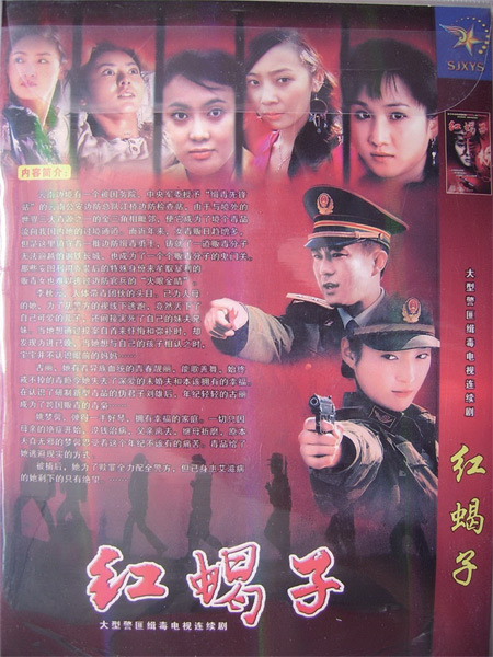 緝毒劇“紅蝎子”系列聚焦涉毒女性 緝毒劇“紅蝎子”系列聚焦涉毒女性