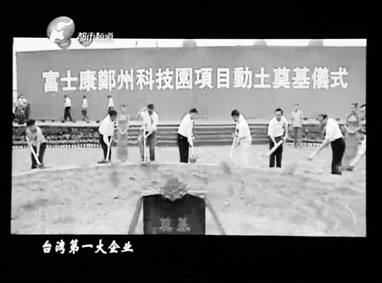 從富士康進駐鄭州，到全球七成以上iphone鄭州造，不過幾年時間東方今報記者張培方視頻翻拍