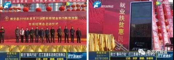 2018年新安縣“春風(fēng)行動(dòng)暨轉(zhuǎn)移就業(yè)助力脫貧攻堅(jiān)招聘服務(wù)活動(dòng)”活動(dòng)現(xiàn)場(chǎng)