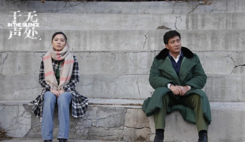 《于無(wú)聲處》劇照