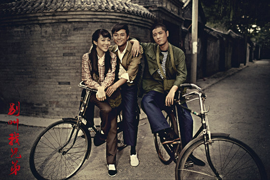 《別叫我兄弟》年代版海報