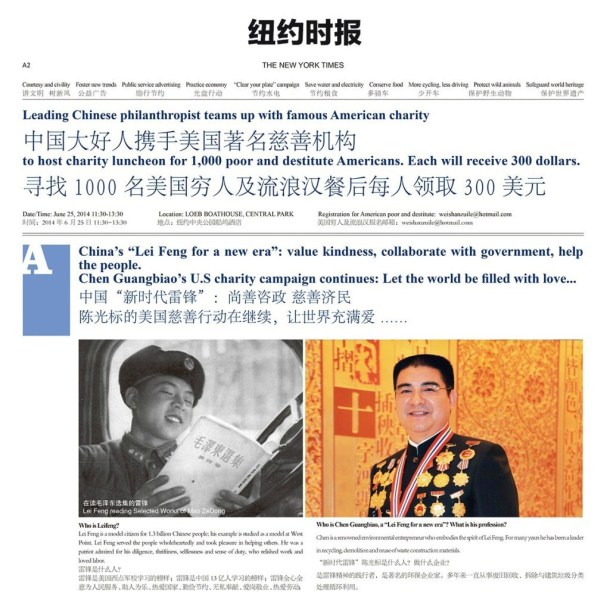 陳光標在美媒發(fā)廣告 稱要給美國窮人發(fā)錢