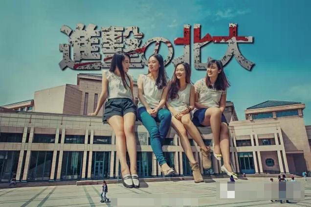 組圖：大學(xué)畢業(yè)爭拍創(chuàng)意照 北大女生化身巨人